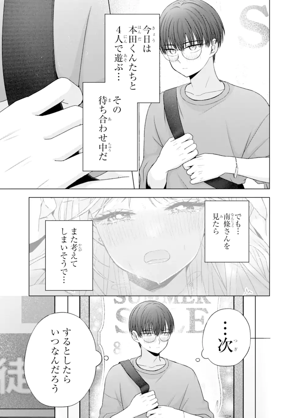 Nanjou-san wa Boku ni Dakaretai - Chapter 22.1 - Page 5